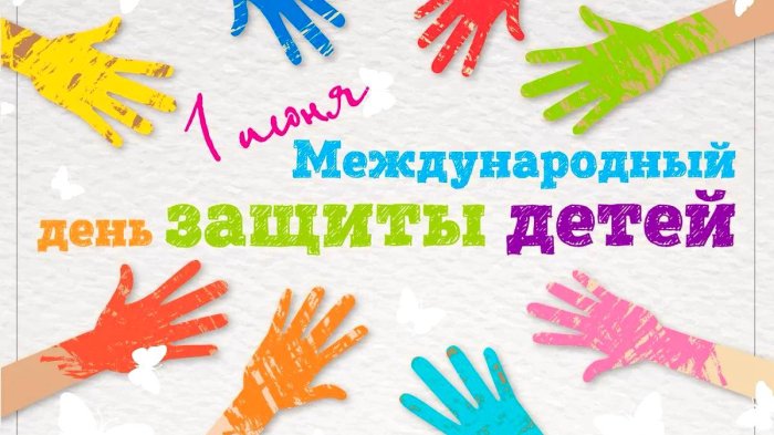 Дети — наше будущее!